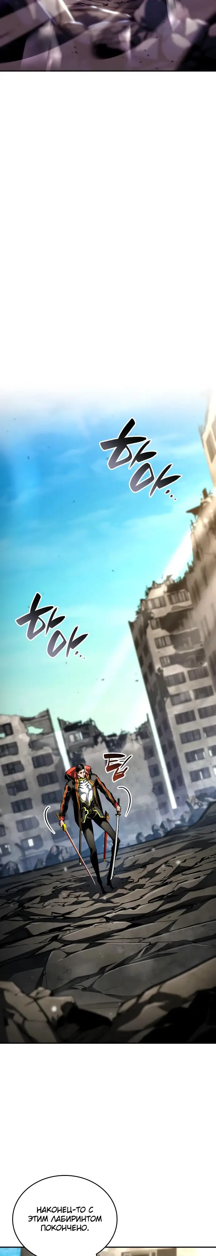 Страница 46 главы 99 манги Мой сольный бесконечный рост / Boundless Ascension