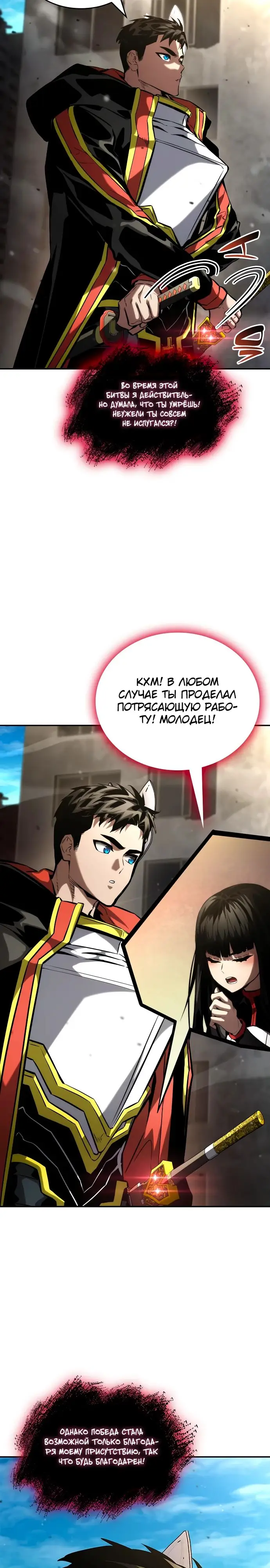 Страница 47 главы 99 манги Мой сольный бесконечный рост / Boundless Ascension