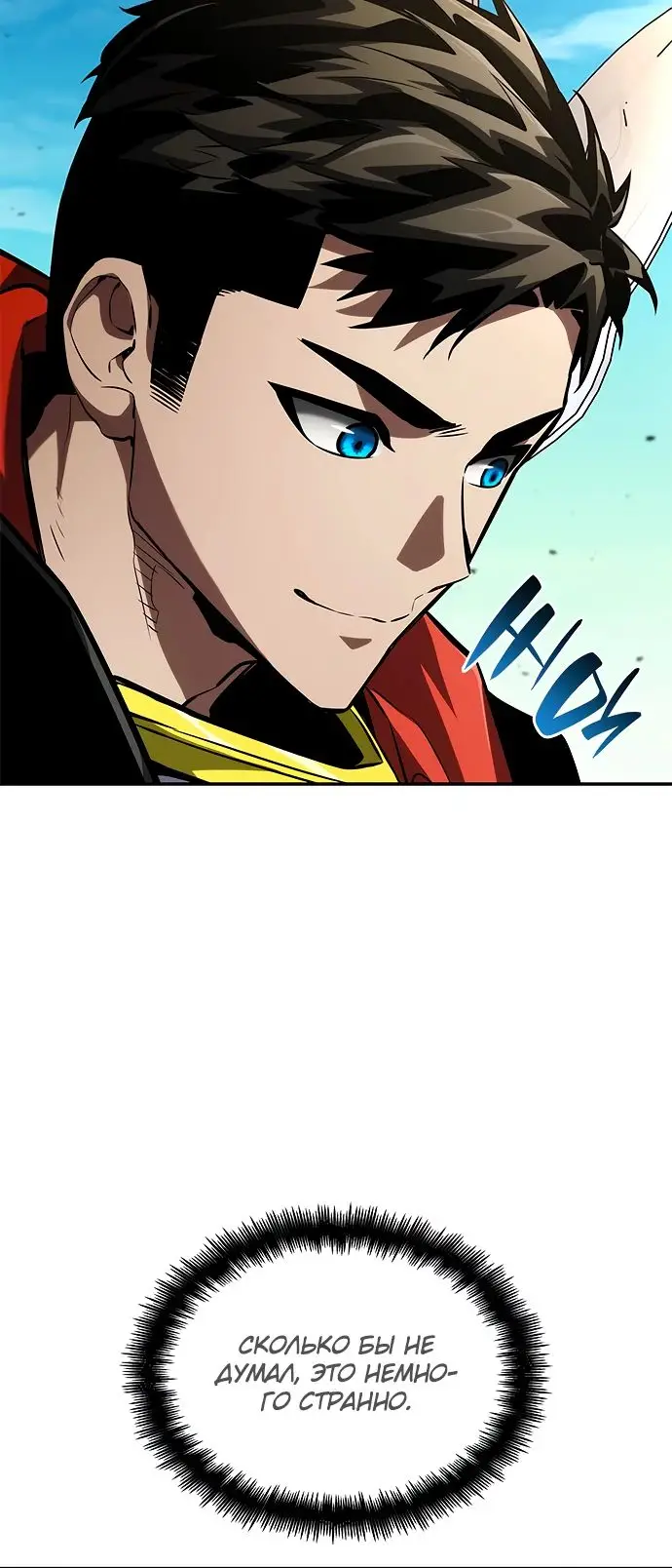 Страница 48 главы 99 манги Мой сольный бесконечный рост / Boundless Ascension