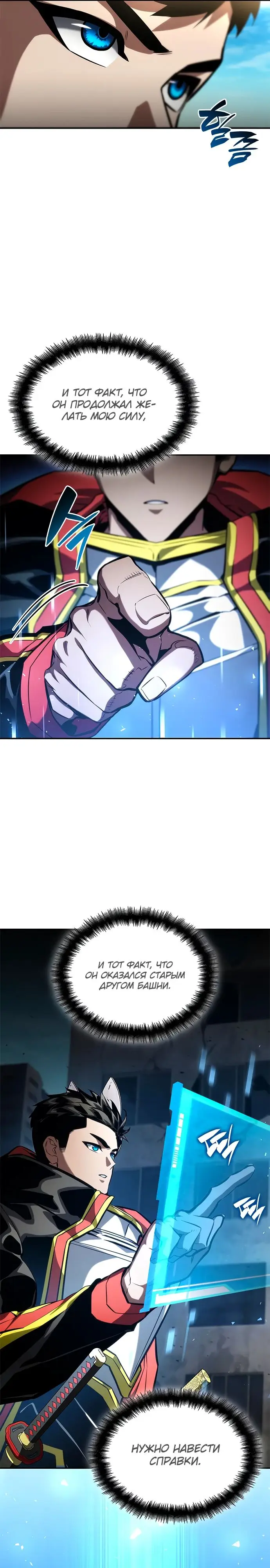 Страница 49 главы 99 манги Мой сольный бесконечный рост / Boundless Ascension