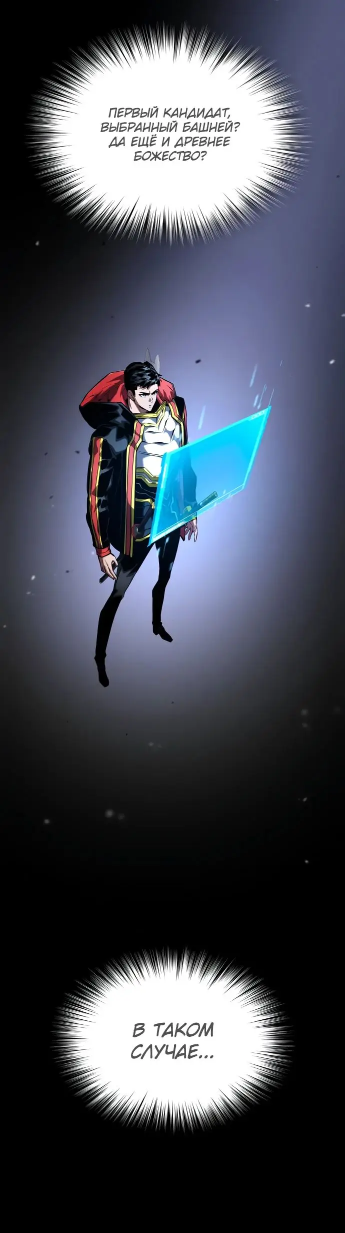 Страница 51 главы 99 манги Мой сольный бесконечный рост / Boundless Ascension