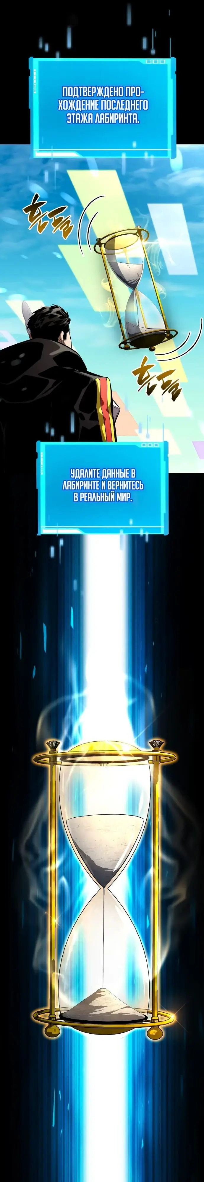 Страница 52 главы 99 манги Мой сольный бесконечный рост / Boundless Ascension