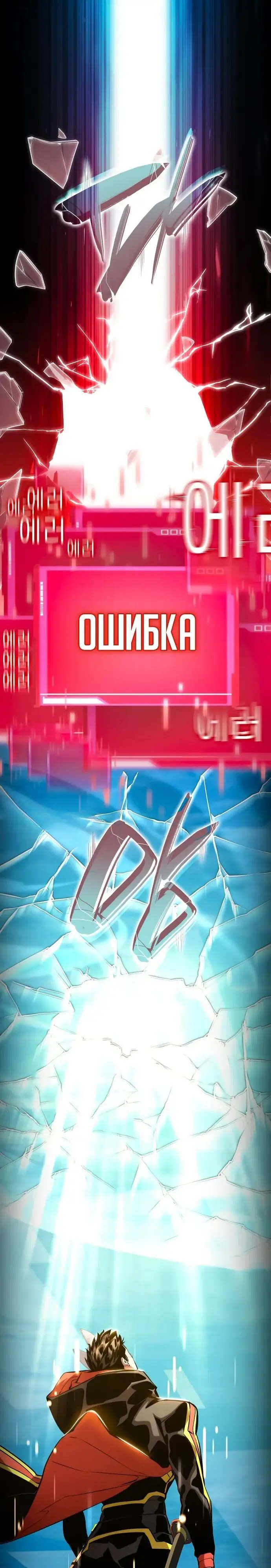 Страница 53 главы 99 манги Мой сольный бесконечный рост / Boundless Ascension