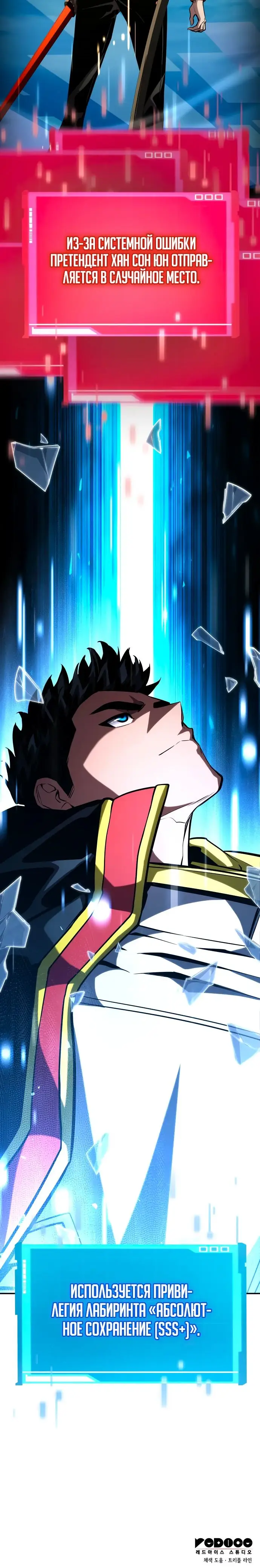 Страница 54 главы 99 манги Мой сольный бесконечный рост / Boundless Ascension