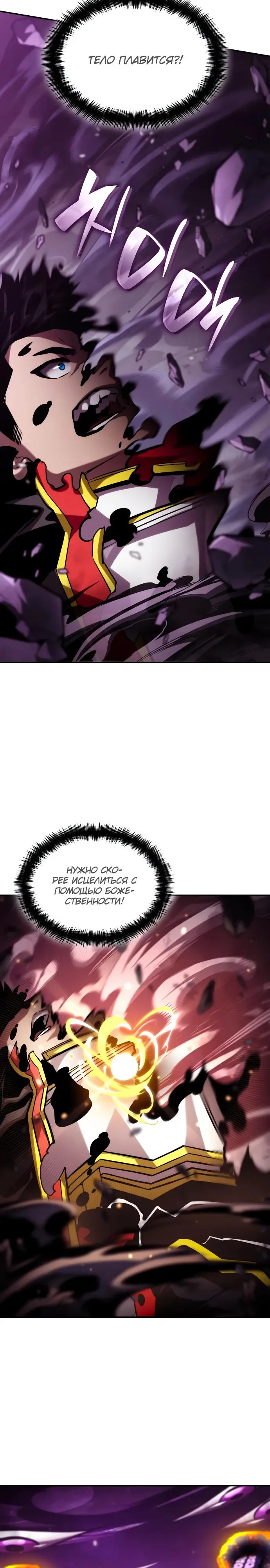Страница 7 главы 99 манги Мой сольный бесконечный рост / Boundless Ascension