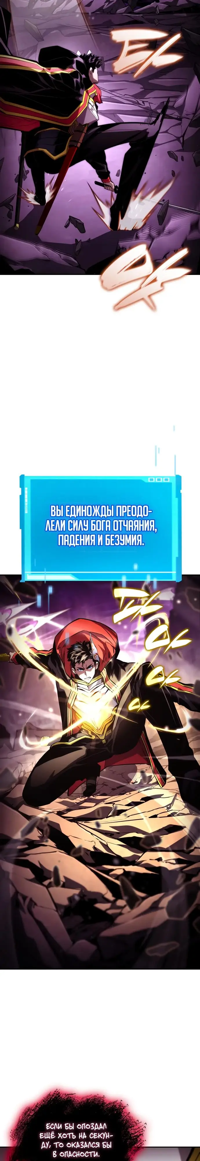 Страница 9 главы 99 манги Мой сольный бесконечный рост / Boundless Ascension