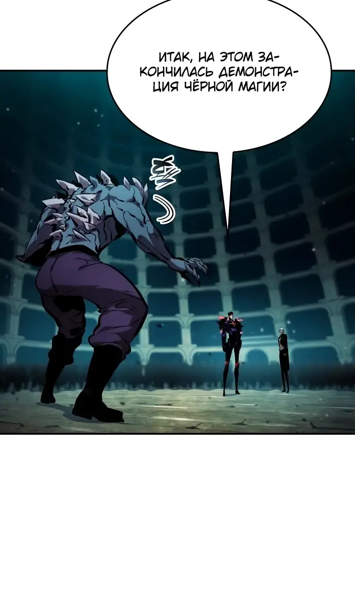 Страница 107 главы 135 манги Мой сольный бесконечный рост / Boundless Ascension