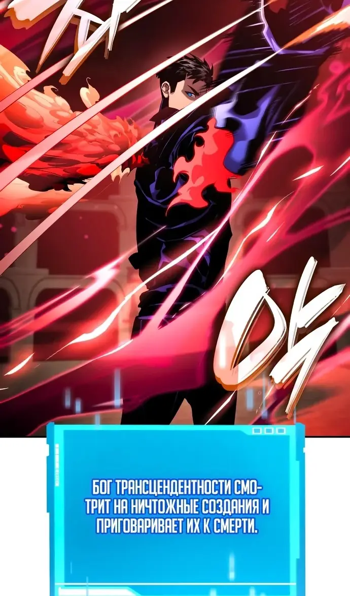 Страница 111 главы 135 манги Мой сольный бесконечный рост / Boundless Ascension