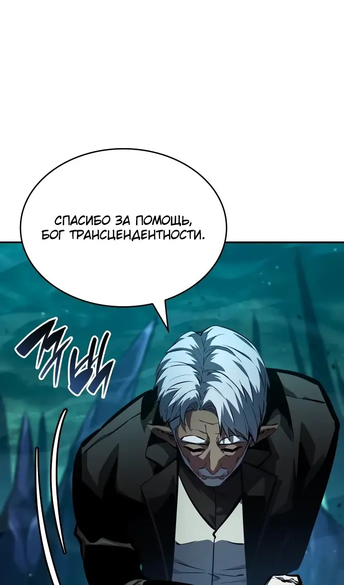 Страница 27 главы 135 манги Мой сольный бесконечный рост / Boundless Ascension