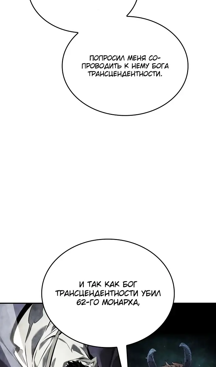 Страница 30 главы 135 манги Мой сольный бесконечный рост / Boundless Ascension