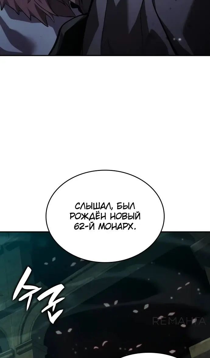 Страница 47 главы 135 манги Мой сольный бесконечный рост / Boundless Ascension