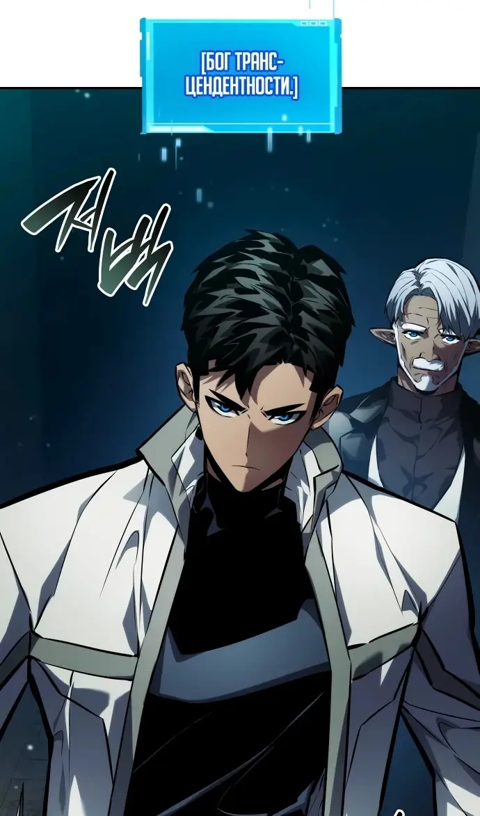 Страница 52 главы 135 манги Мой сольный бесконечный рост / Boundless Ascension