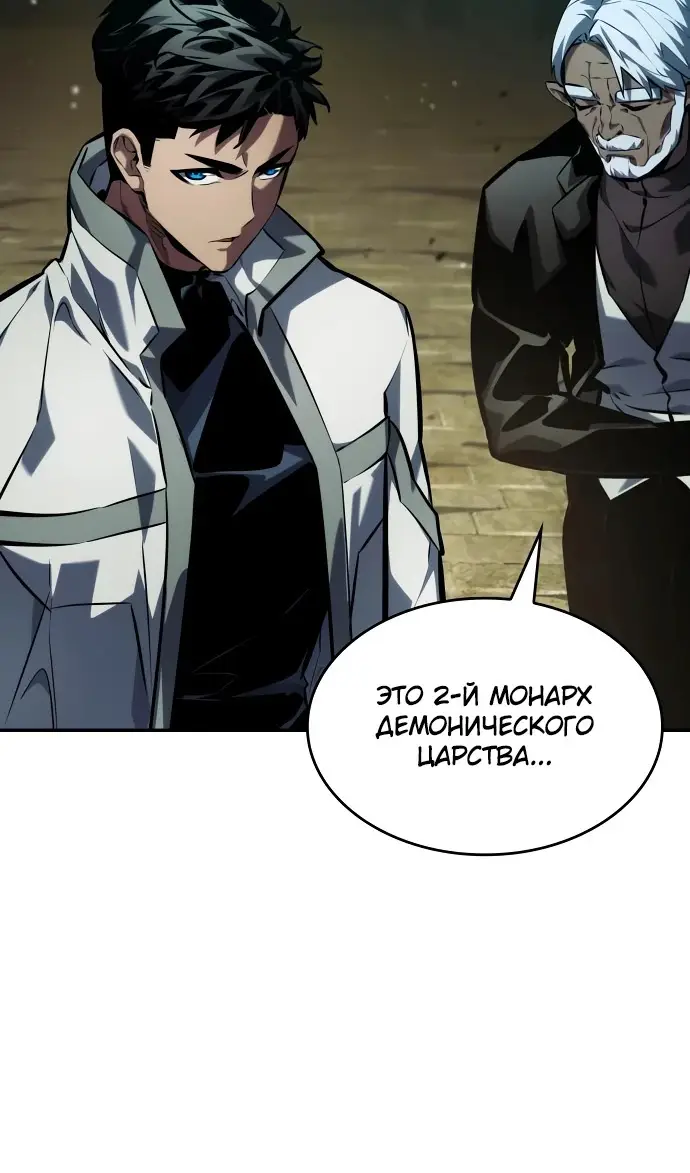 Страница 57 главы 135 манги Мой сольный бесконечный рост / Boundless Ascension