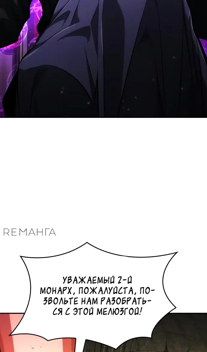 Страница 59 главы 135 манги Мой сольный бесконечный рост / Boundless Ascension