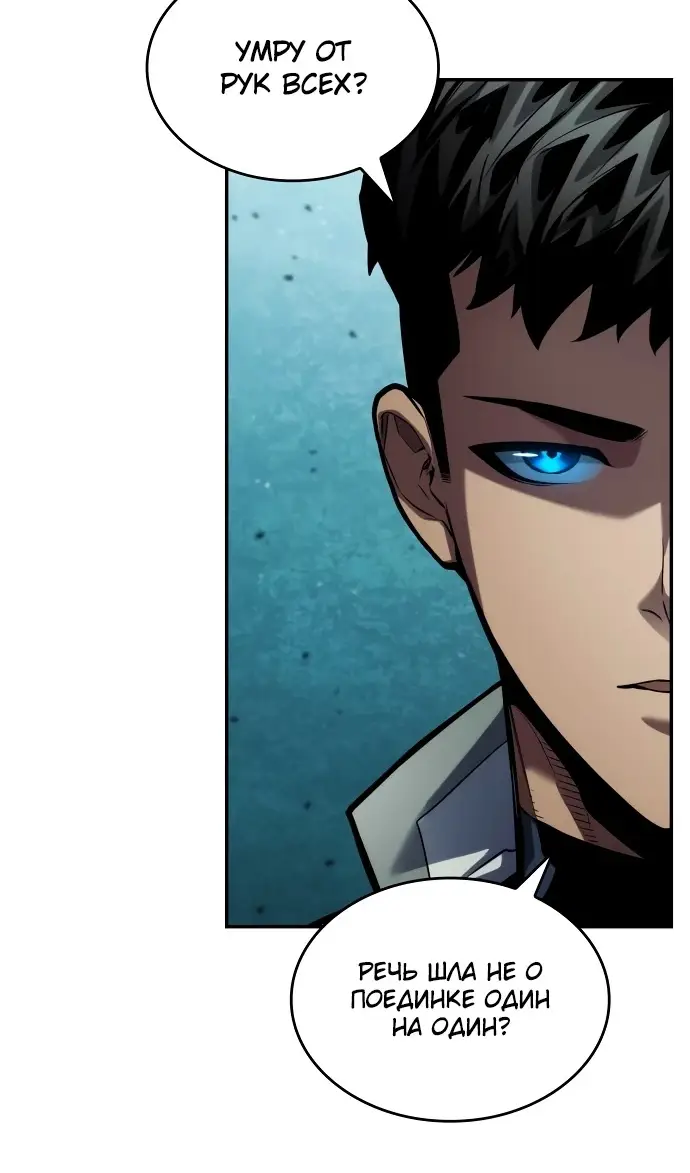 Страница 66 главы 135 манги Мой сольный бесконечный рост / Boundless Ascension