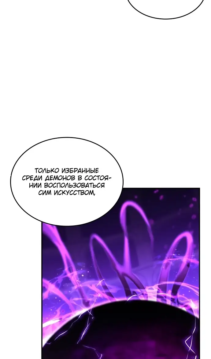 Страница 78 главы 135 манги Мой сольный бесконечный рост / Boundless Ascension