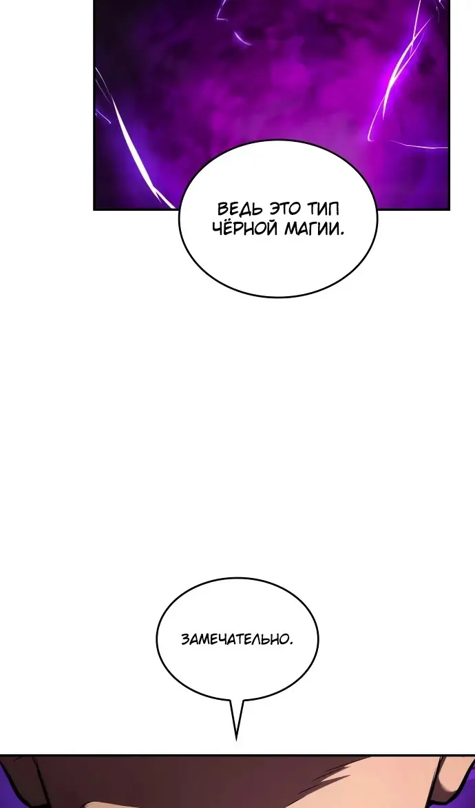 Страница 79 главы 135 манги Мой сольный бесконечный рост / Boundless Ascension