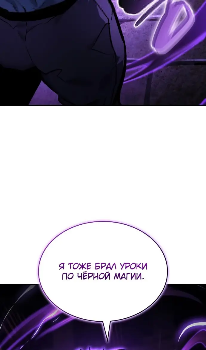 Страница 82 главы 135 манги Мой сольный бесконечный рост / Boundless Ascension