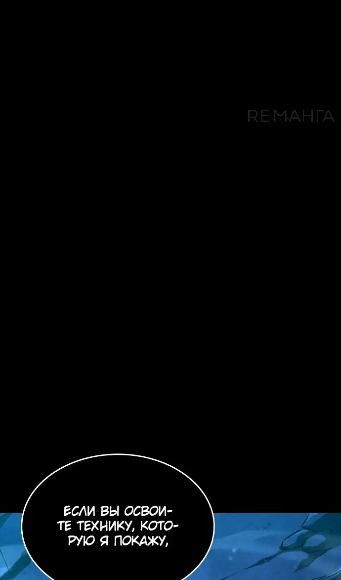 Страница 85 главы 135 манги Мой сольный бесконечный рост / Boundless Ascension