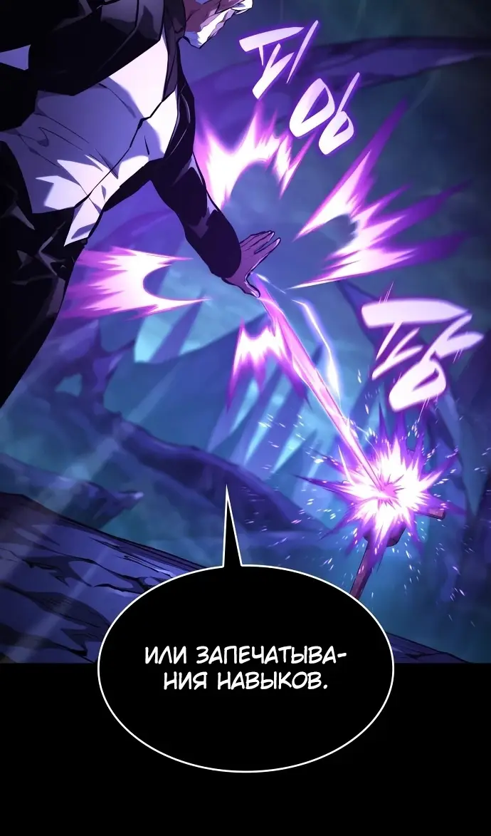 Страница 89 главы 135 манги Мой сольный бесконечный рост / Boundless Ascension