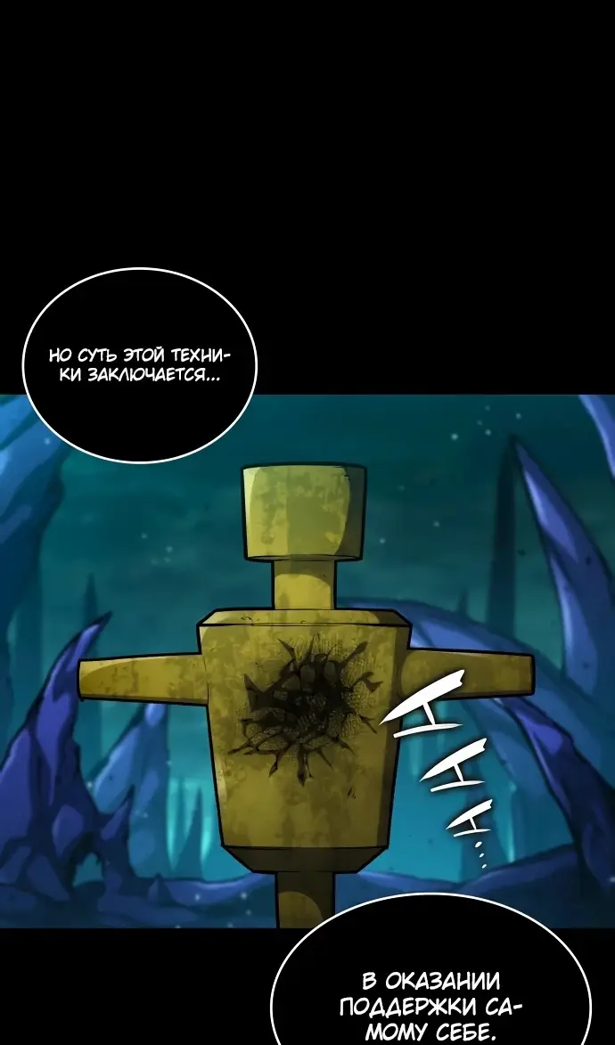 Страница 90 главы 135 манги Мой сольный бесконечный рост / Boundless Ascension