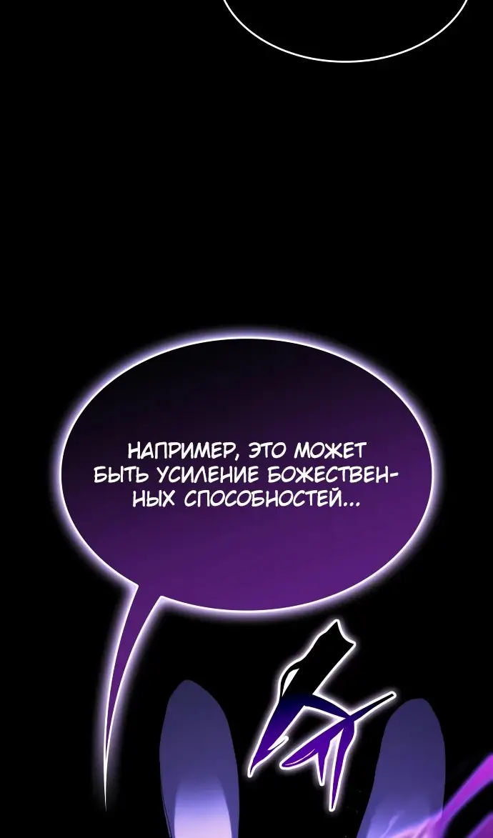 Страница 91 главы 135 манги Мой сольный бесконечный рост / Boundless Ascension