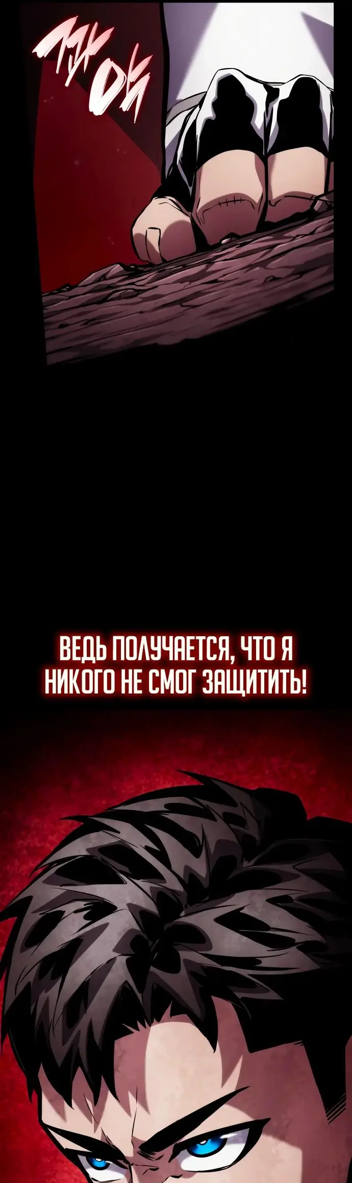 Страница 11 главы 121 манги Мой сольный бесконечный рост / Boundless Ascension