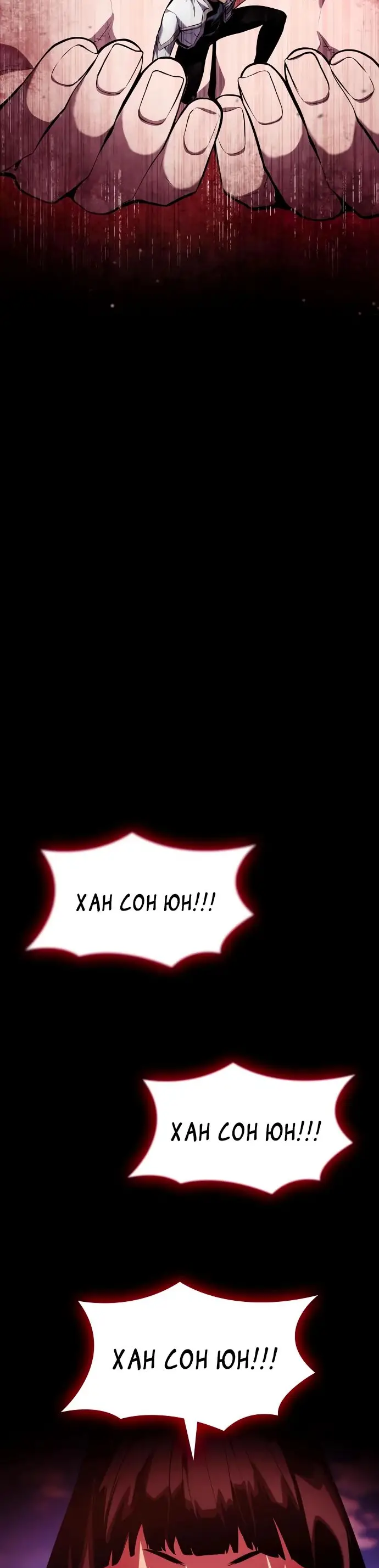 Страница 14 главы 121 манги Мой сольный бесконечный рост / Boundless Ascension