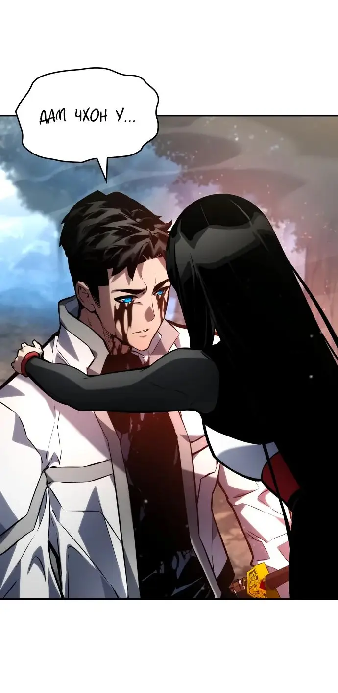 Страница 16 главы 121 манги Мой сольный бесконечный рост / Boundless Ascension