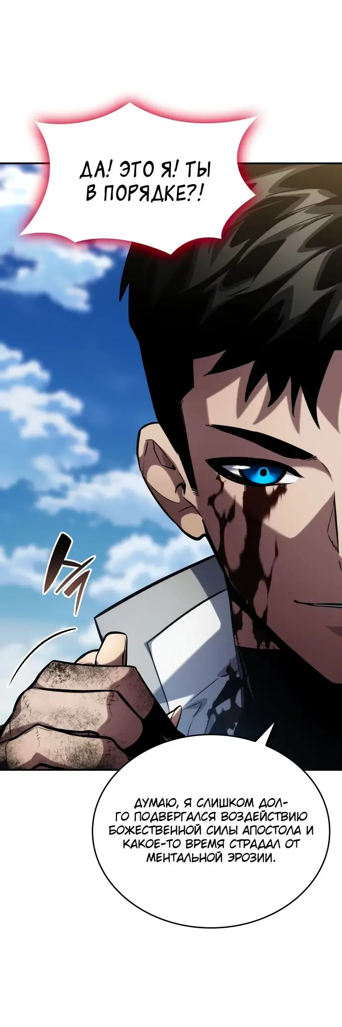 Страница 17 главы 121 манги Мой сольный бесконечный рост / Boundless Ascension