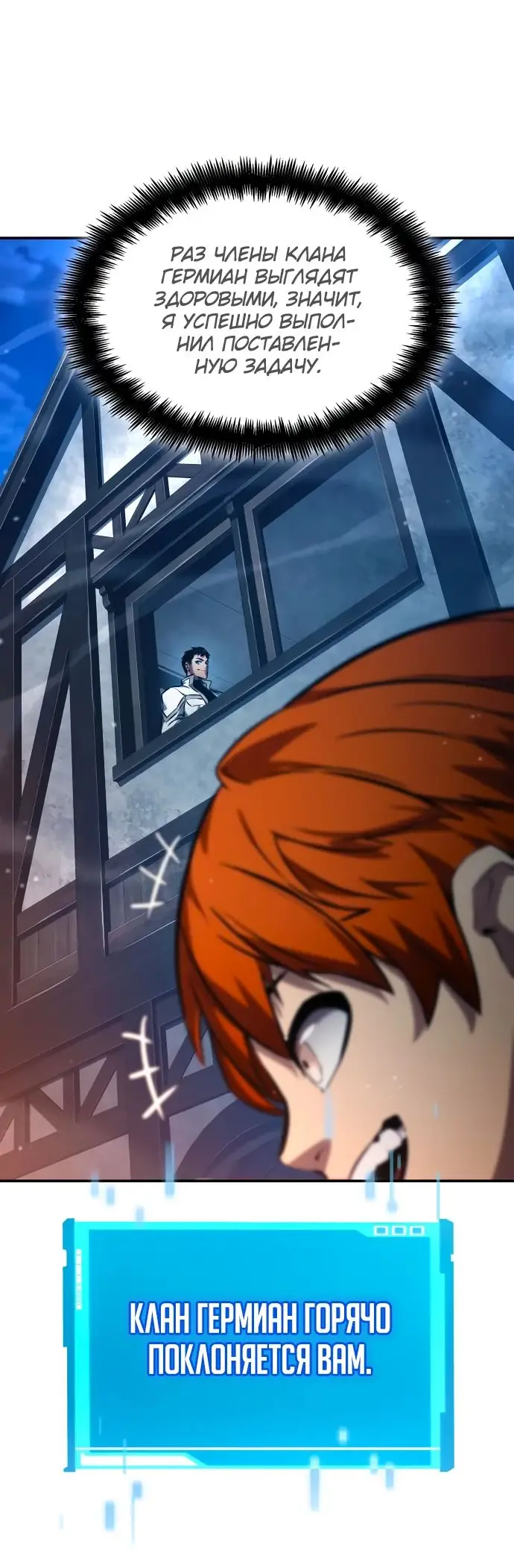 Страница 25 главы 121 манги Мой сольный бесконечный рост / Boundless Ascension