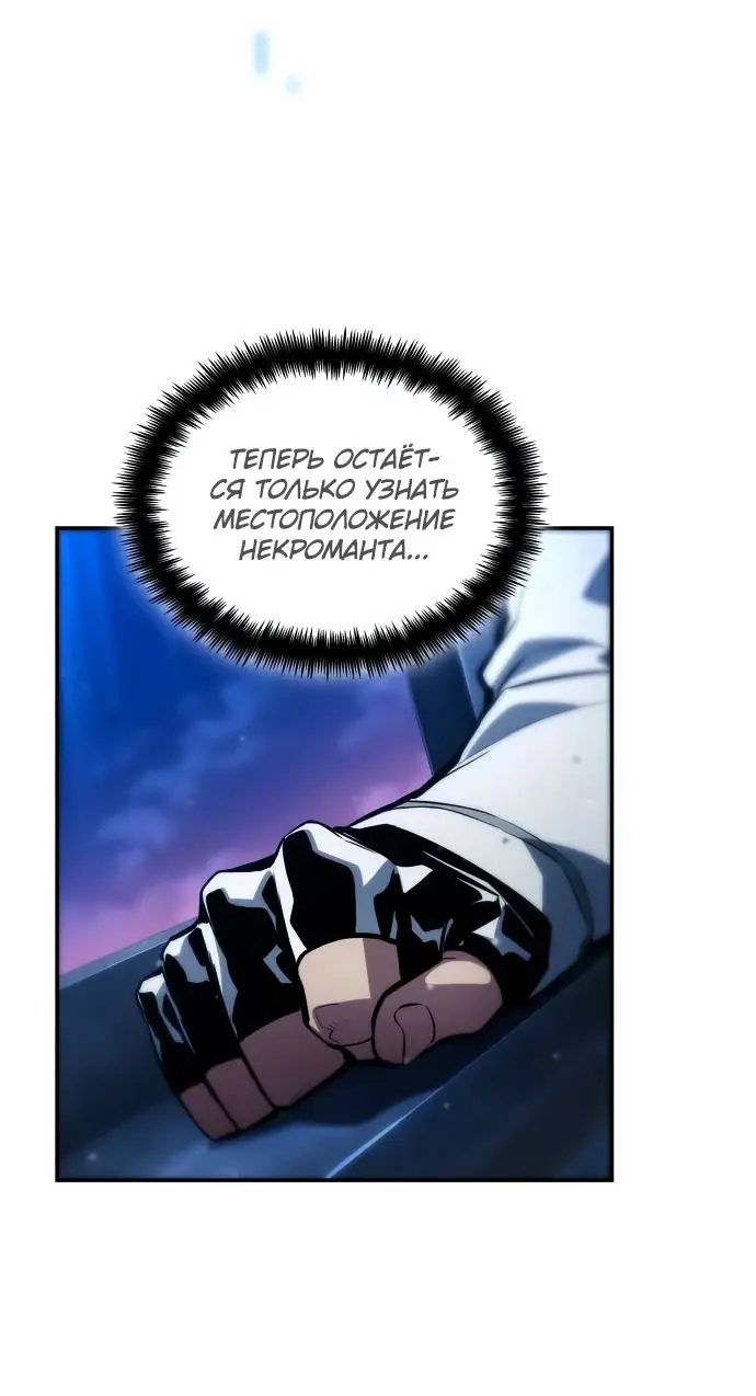 Страница 26 главы 121 манги Мой сольный бесконечный рост / Boundless Ascension