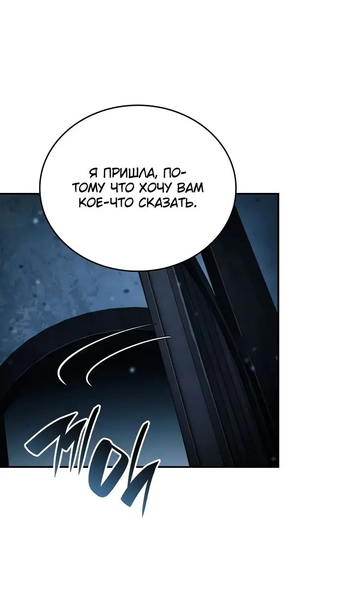 Страница 28 главы 121 манги Мой сольный бесконечный рост / Boundless Ascension