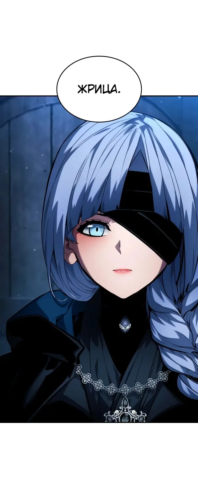 Страница 30 главы 121 манги Мой сольный бесконечный рост / Boundless Ascension