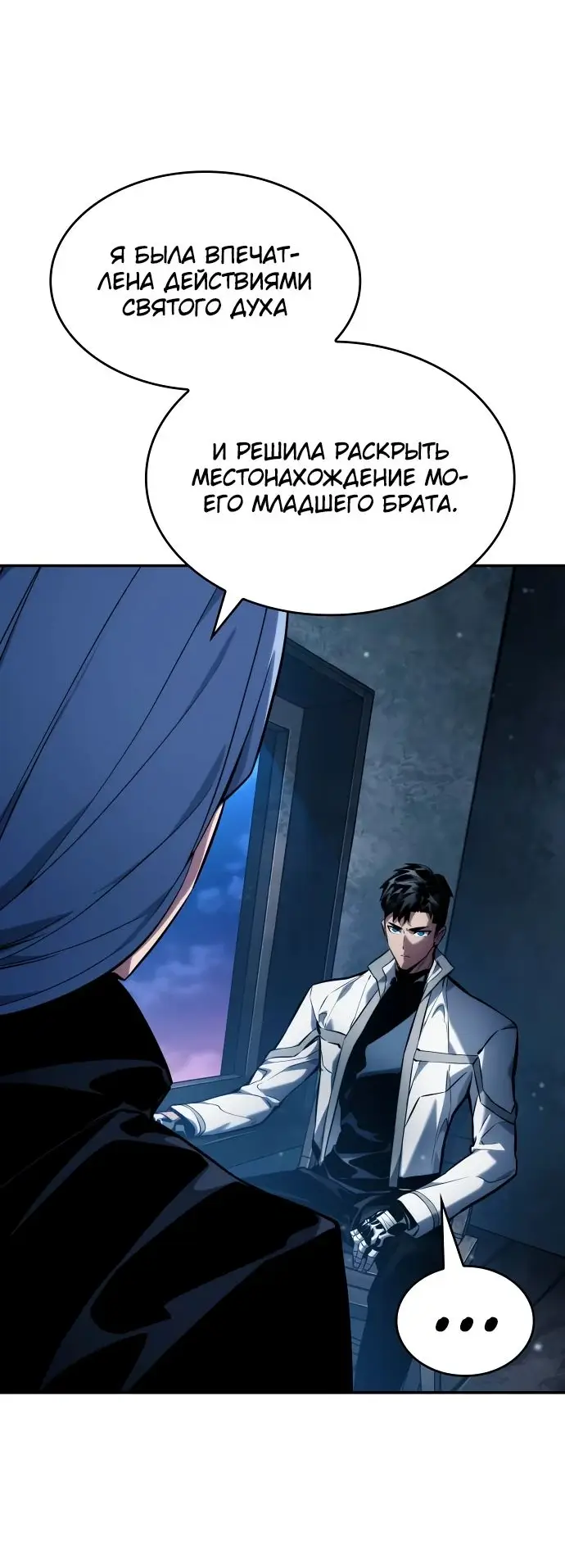 Страница 31 главы 121 манги Мой сольный бесконечный рост / Boundless Ascension