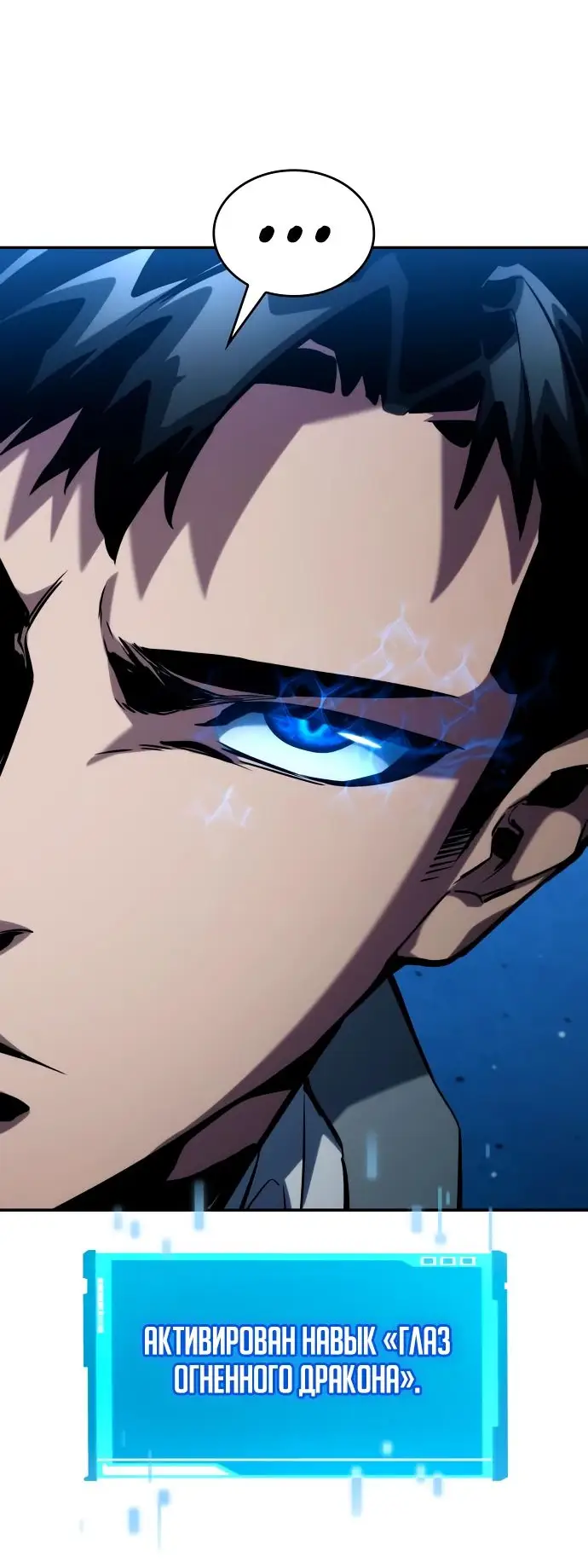 Страница 33 главы 121 манги Мой сольный бесконечный рост / Boundless Ascension