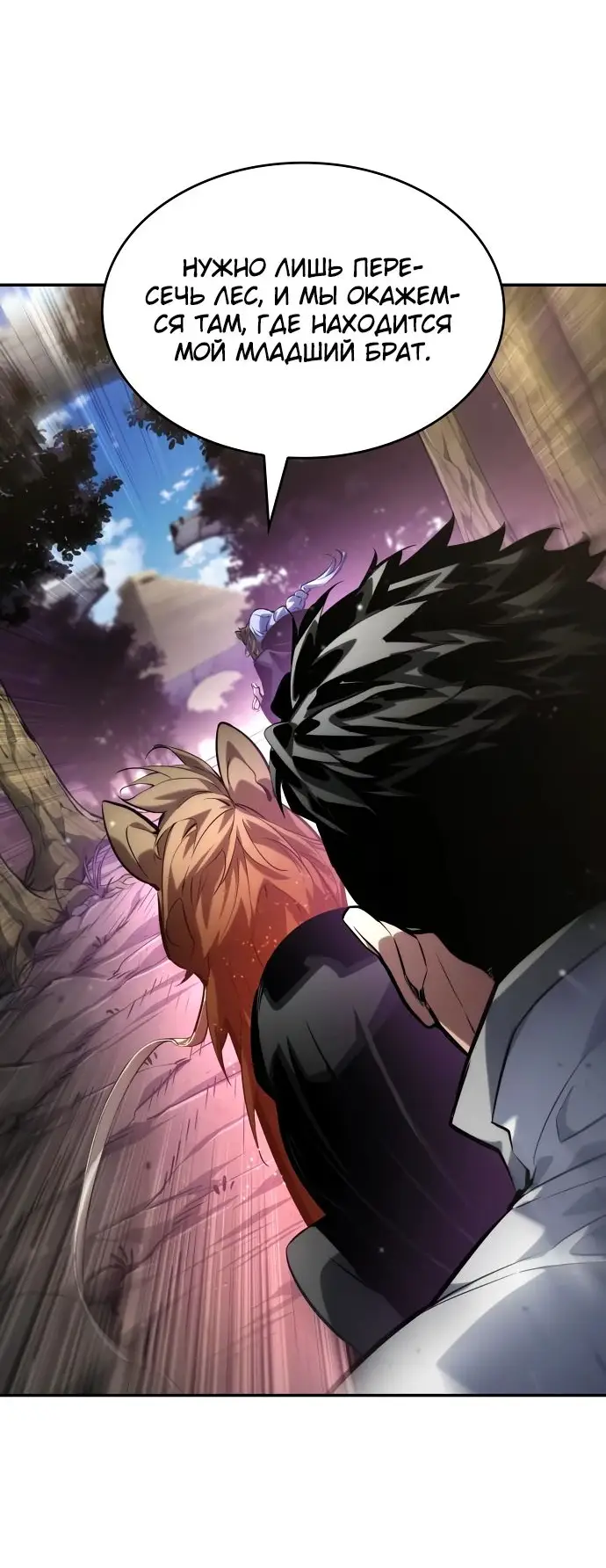 Страница 36 главы 121 манги Мой сольный бесконечный рост / Boundless Ascension