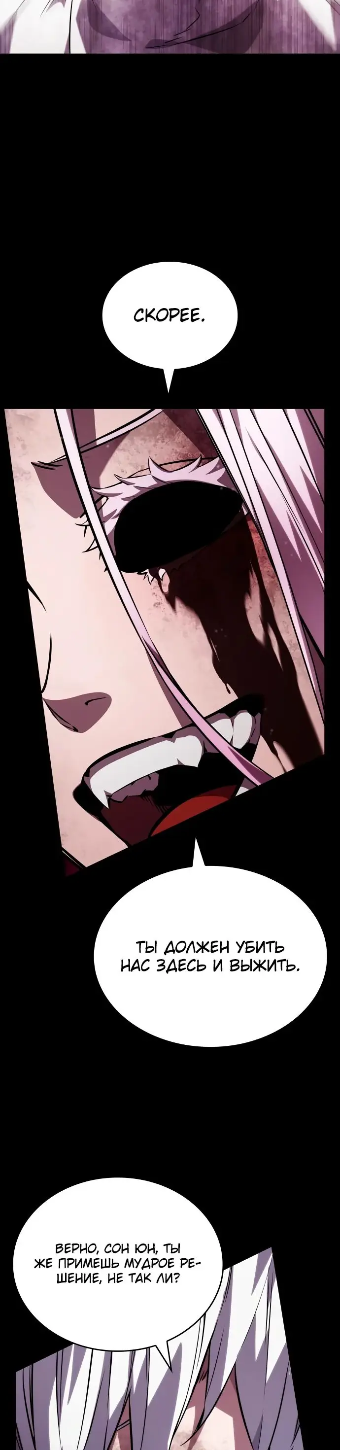 Страница 4 главы 121 манги Мой сольный бесконечный рост / Boundless Ascension