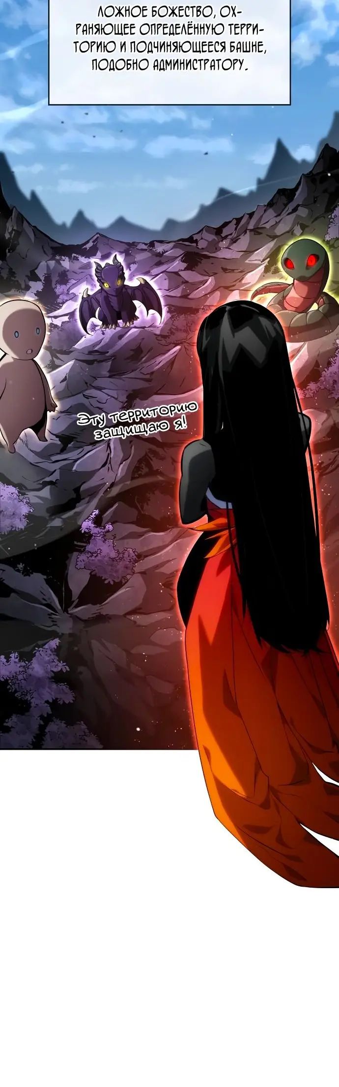 Страница 43 главы 121 манги Мой сольный бесконечный рост / Boundless Ascension