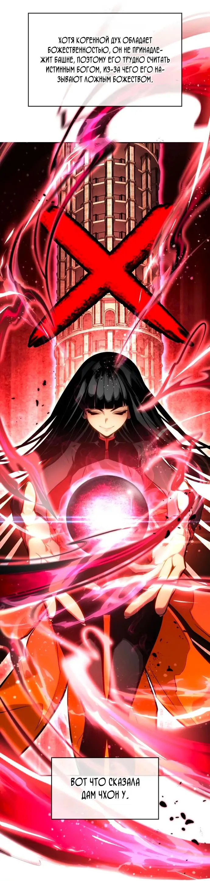 Страница 44 главы 121 манги Мой сольный бесконечный рост / Boundless Ascension