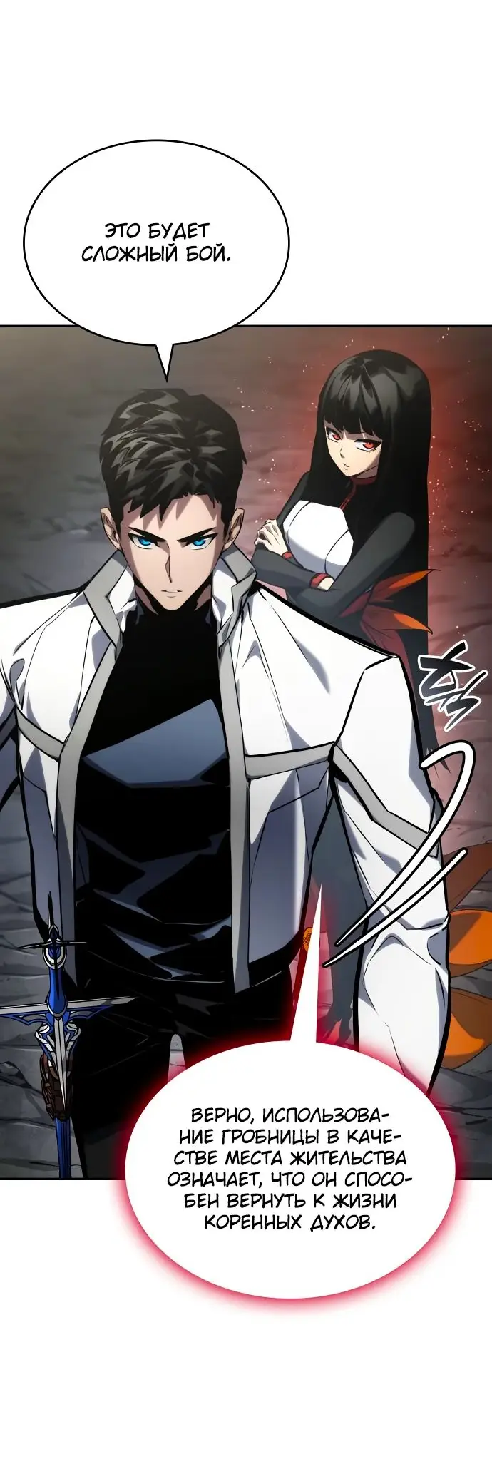 Страница 47 главы 121 манги Мой сольный бесконечный рост / Boundless Ascension