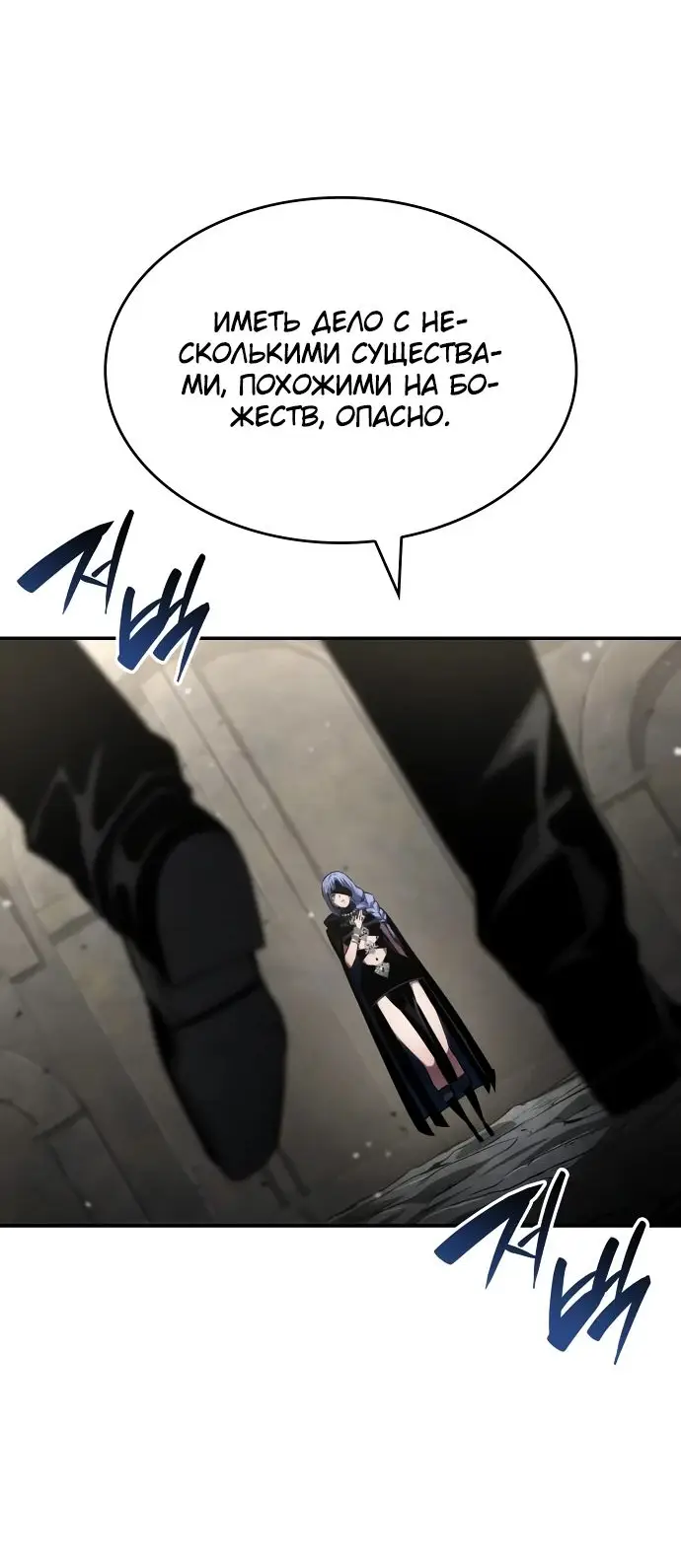 Страница 48 главы 121 манги Мой сольный бесконечный рост / Boundless Ascension