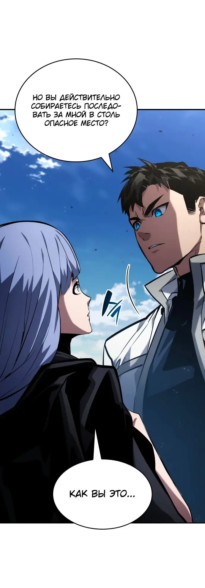 Страница 49 главы 121 манги Мой сольный бесконечный рост / Boundless Ascension