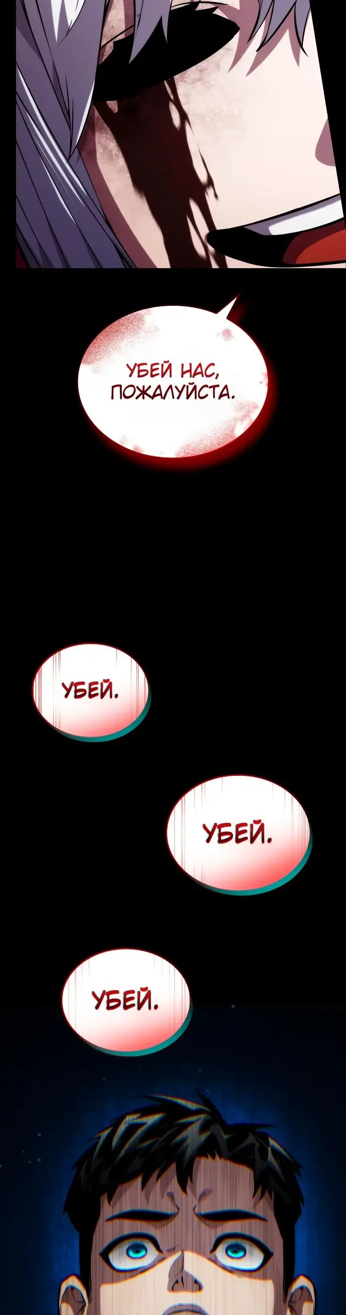 Страница 5 главы 121 манги Мой сольный бесконечный рост / Boundless Ascension