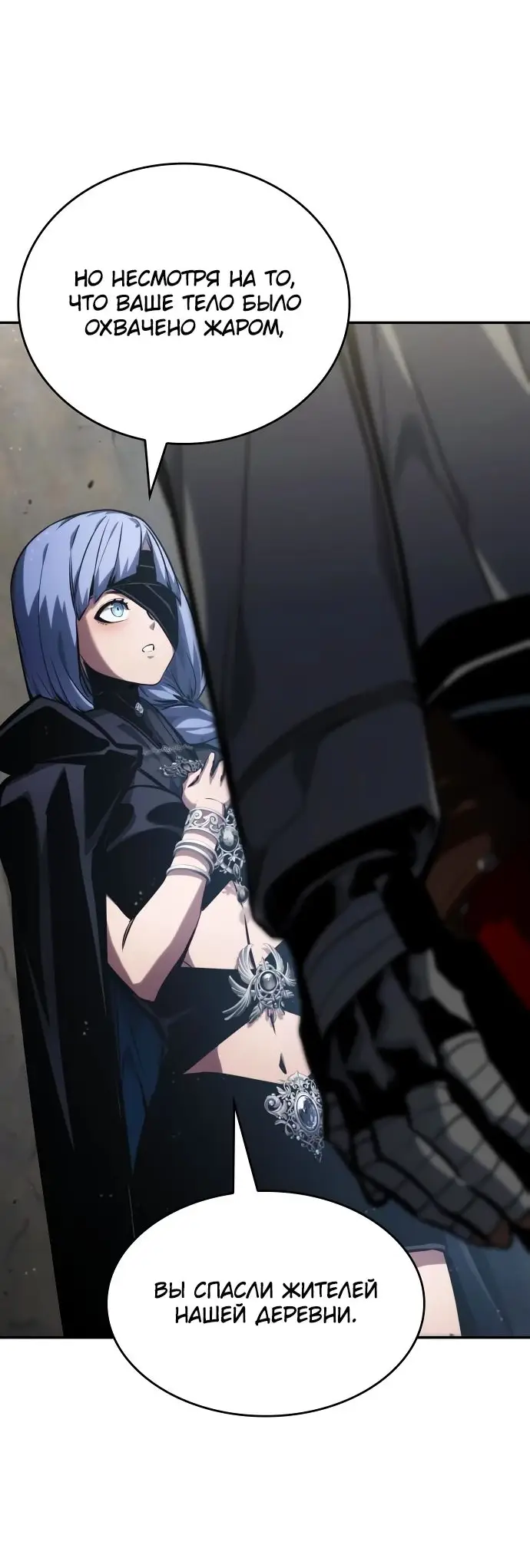 Страница 53 главы 121 манги Мой сольный бесконечный рост / Boundless Ascension