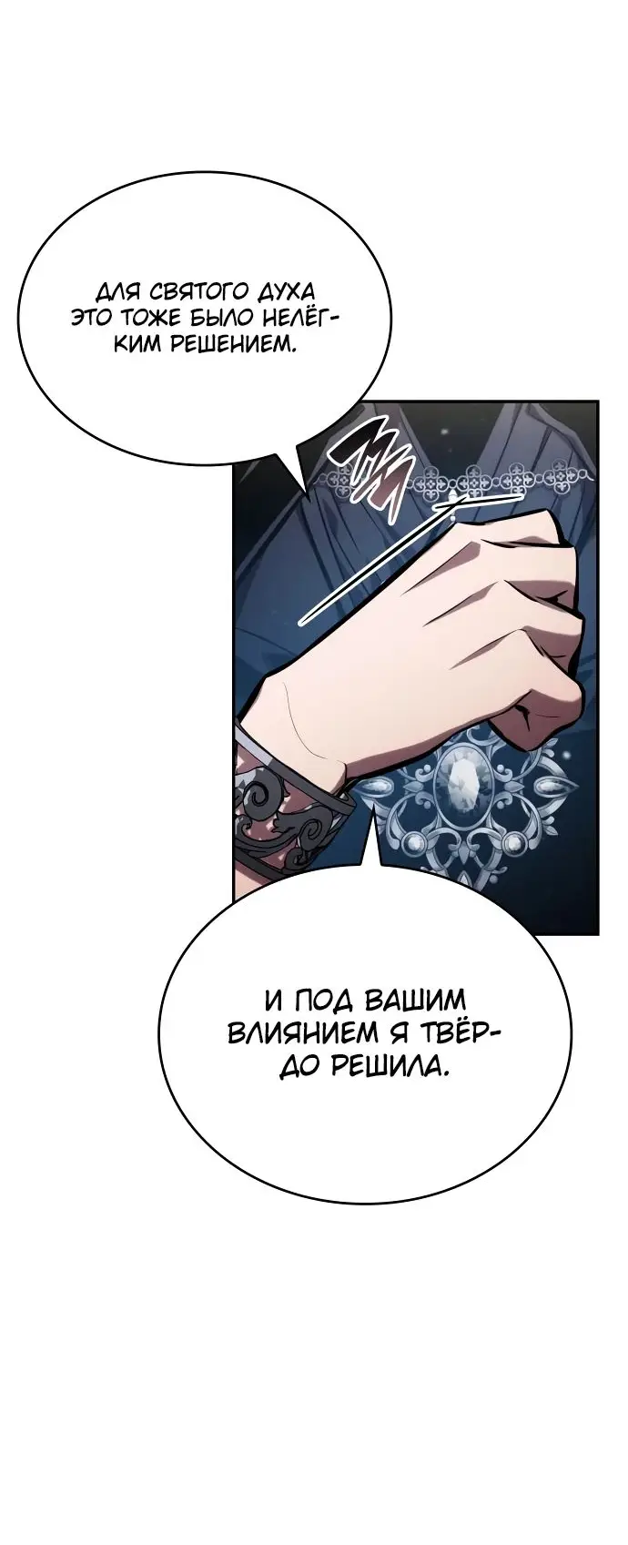 Страница 54 главы 121 манги Мой сольный бесконечный рост / Boundless Ascension