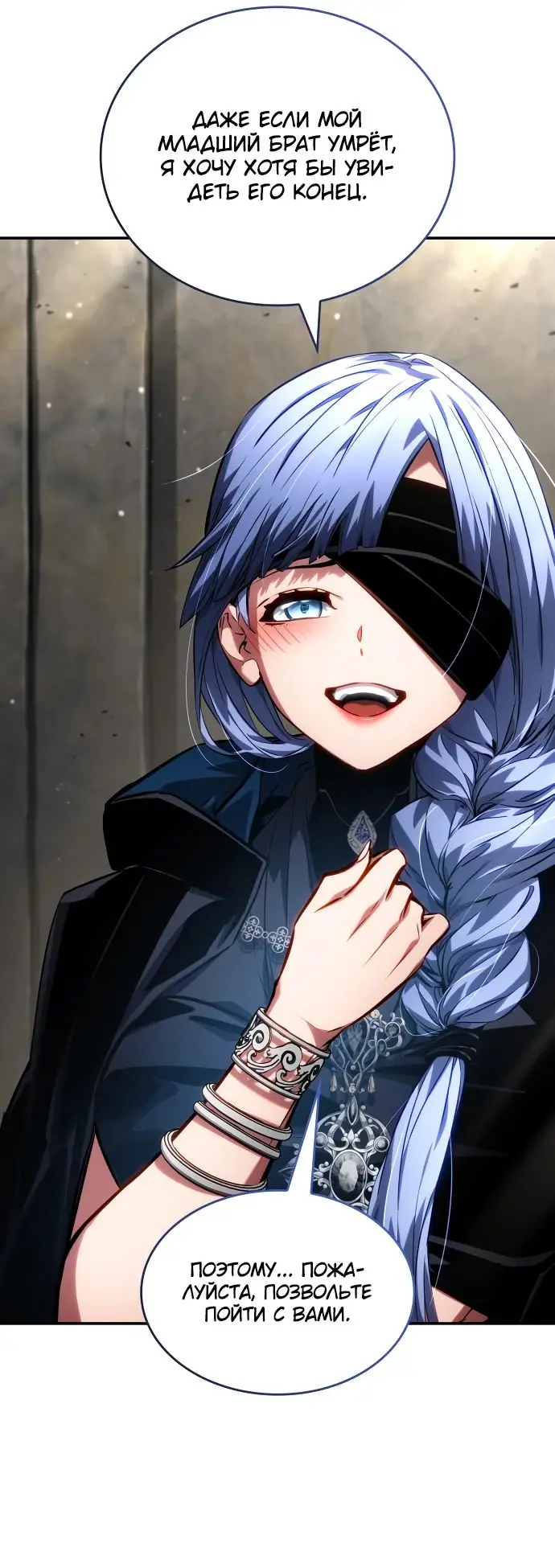 Страница 55 главы 121 манги Мой сольный бесконечный рост / Boundless Ascension