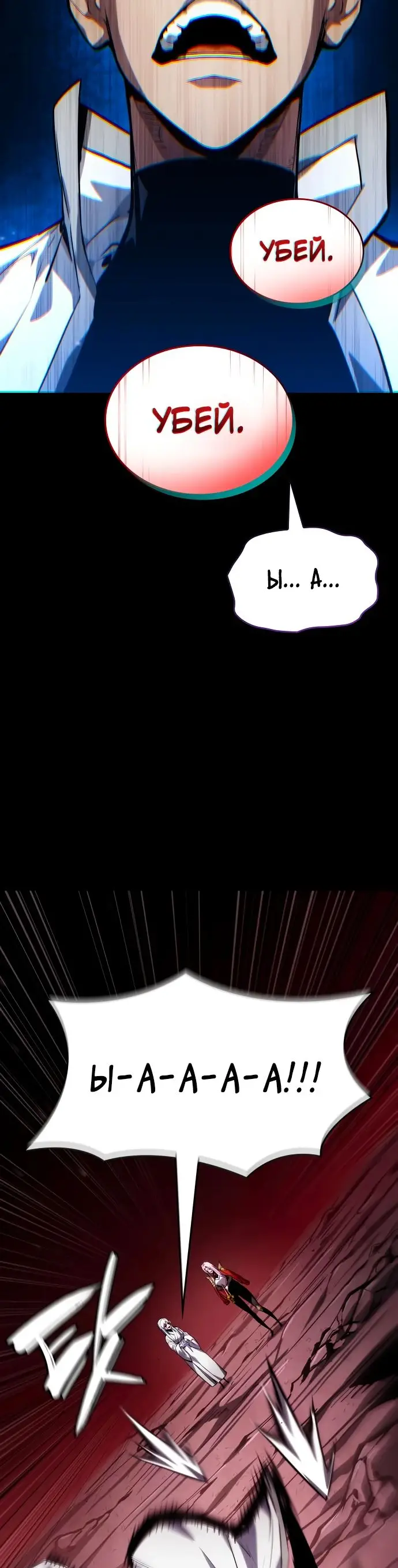 Страница 6 главы 121 манги Мой сольный бесконечный рост / Boundless Ascension