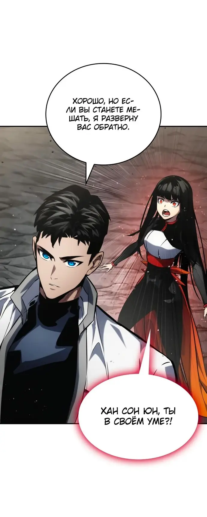 Страница 61 главы 121 манги Мой сольный бесконечный рост / Boundless Ascension