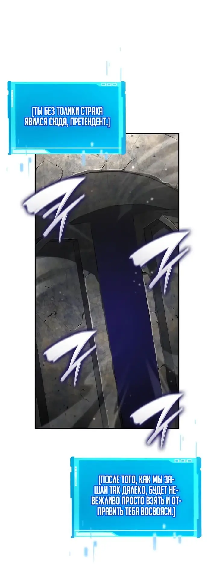 Страница 62 главы 121 манги Мой сольный бесконечный рост / Boundless Ascension